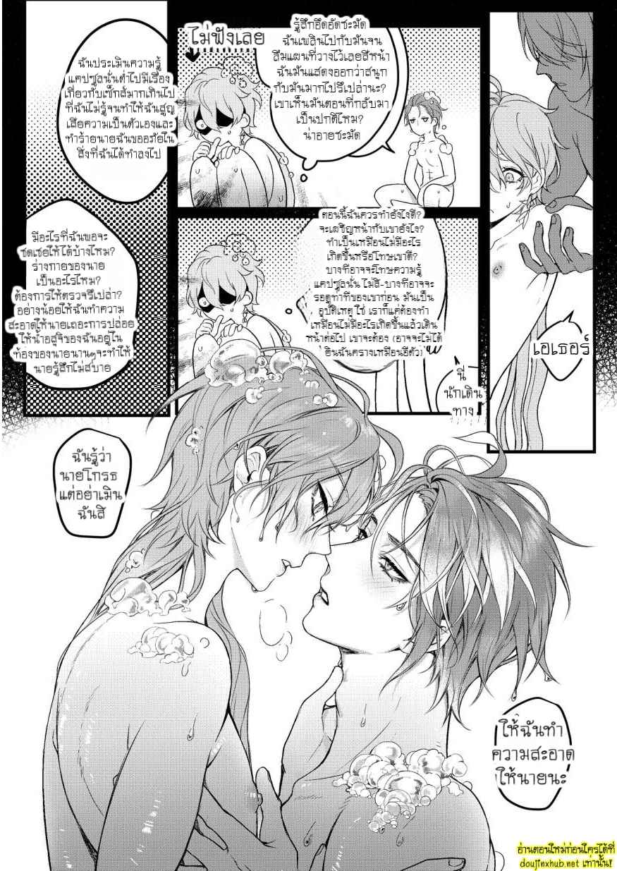 ไข้รักแสนหวาน 04